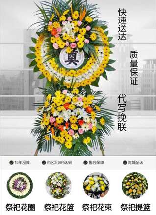 山东青岛莱西市河头店镇鞠家庄村花圈代送